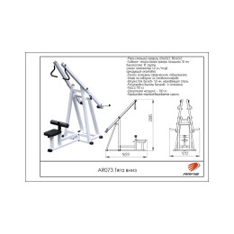 Тяга вниз ARMS AR073