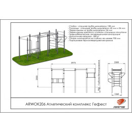Атлетический комплекс Гефест ARMS ARWOK206