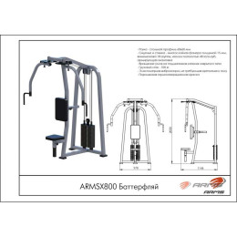 Баттерфляй ARMS (стек 100кг) ARMSX800