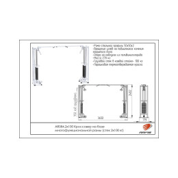 Кроссовер на базе многофункциональной рамы ARMS (стек 2х100кг) AR084.2х100