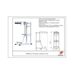 Голень-станок стоя ARMS AR022.2