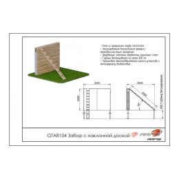 Препятствие Забор с наклонной доской ARMS GTAR104