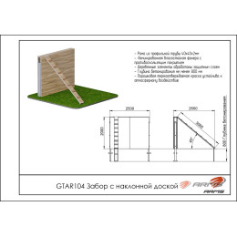 Препятствие Забор с наклонной доской ARMS GTAR104