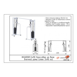 Кроссовер на базе блочной рамы ARMS (стек 2х90 кг) INVAR081.2х90