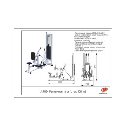Рычажная тяга ARMS (стек 100кг) AR054