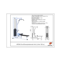 Комбинированная тяга ARMS (стек 100кг) AR046