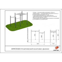 Атлетический комплекс Дионис ARMS ARWOK205