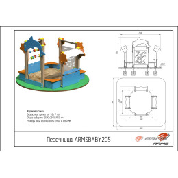 Песочница ARMS Лагуна ARMSBABY 205
