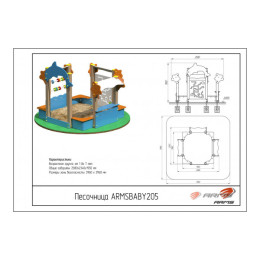 Песочница ARMS Лагуна ARMSBABY 205