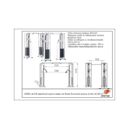 Двойной кроссовер на базе блочной рамы ARMS (стек 4х100кг) AR081.4х100