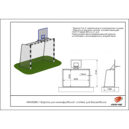Ворота для минифутбола + стойка для баскетбола ARMS ARMS080.1