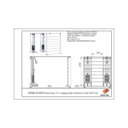 Кроссовер ARMS Биотонус-2 (стек 2х75кг)+ шведская стенка AR088.2х2200