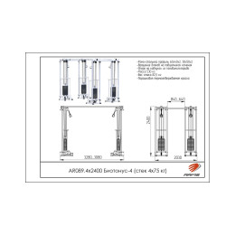 Кроссовер ARMS Биотонус-4 (стек 4х100 кг) AR089.4х2400