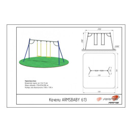 Качели ARMS ARMSBABY 613