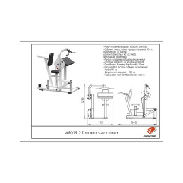 Трицепс-машина ARMS AR019.2