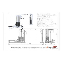 Блочная станция регулируемая ARMS (стек 4х100кг) AR092х4х100