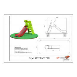 Горка ARMS Малыш h90 см ARMSBABY 501