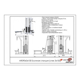 Блочная станция ARMS (стек 3х100кг) AR090х3х100