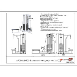 Блочная станция ARMS (стек 3х100кг) AR090х3х100