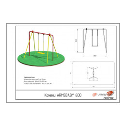 Качели ARMS ARMSBABY 600