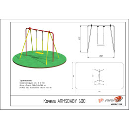 Качели ARMS ARMSBABY 600