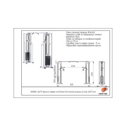 Кроссовер на базе блочной рамы ARMS (стек 2х75кг) AR081.2х75