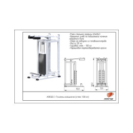 Голень-машина ARMS (стек 100кг) AR022.1