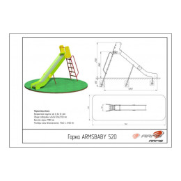 Горка ARMS ARMSBABY 505