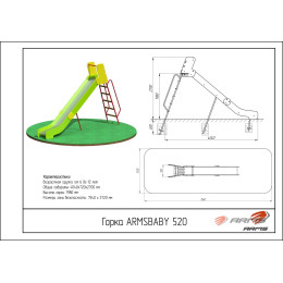 Горка ARMS ARMSBABY 505