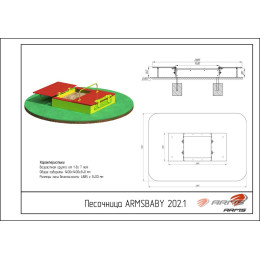 Песочница ARMS ARMSBABY 202.1