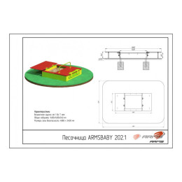 Песочница ARMS ARMSBABY 202.1