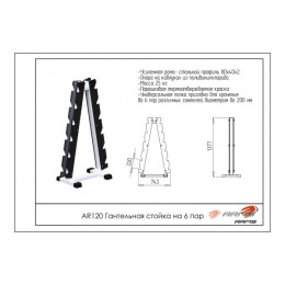 Гантельная стойка на 6 пар ARMS AR120