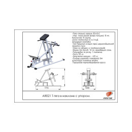 Т-тяга в наклоне с упором ARMS AR021