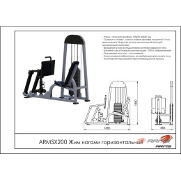 Жим ногами горизонтальный ARMS (стек 100кг) ARMSX200