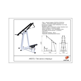 Тяга вниз спереди ARMS AR073.1
