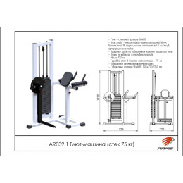 Глют-машина ARMS (стек 75кг) AR039.1