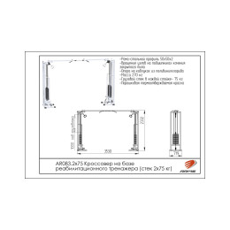 Кроссовер на базе реабилитационного тренажера ARMS (стек 2х75кг) AR083.2х75