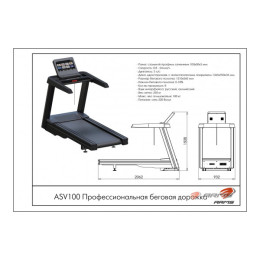 Профессиональная беговая дорожка ARMS ASV100