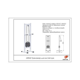 Тренажер для кистей рук ARMS (стек 35 кг) AR042