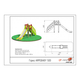 Горка ARMS ARMSBABY 500