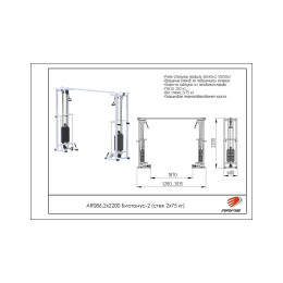 Кроссовер ARMS Биотонус-2 (стек 2х75кг) AR086.2х2200