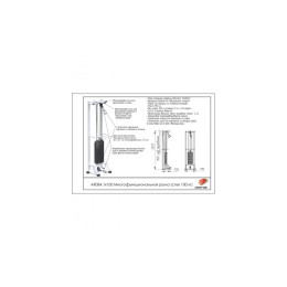 Многофункциональная рама ARMS (стек 100кг) AR084.1х100