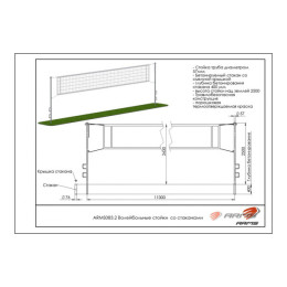 Волейбольные стойки со стаканами ARMS ARMS083.2