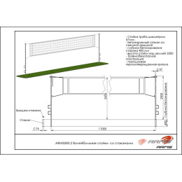 Волейбольные стойки со стаканами ARMS ARMS083.2