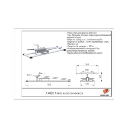 Т-тяга классическая ARMS AR020