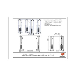 Кроссовер ARMS Биотонус-4 (стек 4х75 кг) AR089.4х2200