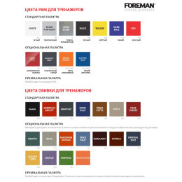 Жим от плеч Foreman FG-610