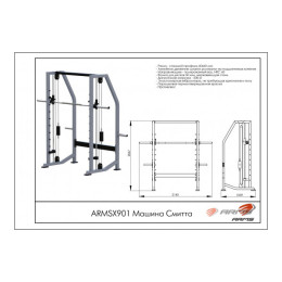 Машина Смитта ARMS ARMSX901