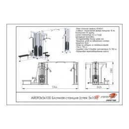 Блочная станция ARMS (стек 5х100кг) AR093х5х100