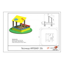 Песочница ARMS Дворик ARMSBABY 206